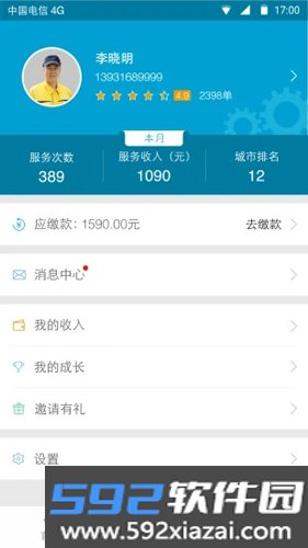 e城e家师傅端官方版截图3