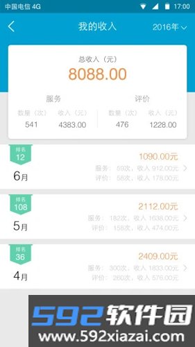 e城e家师傅端官方版截图4