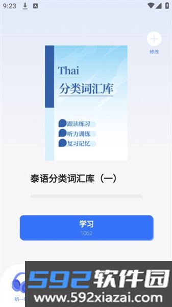 准单词王免费版截图1
