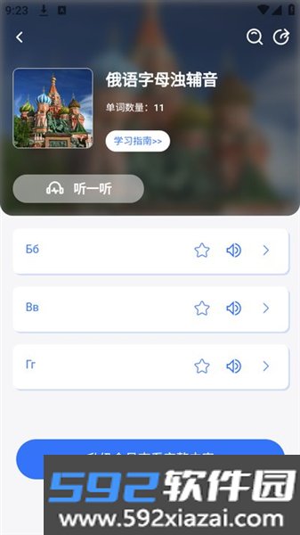 准单词王免费版截图2