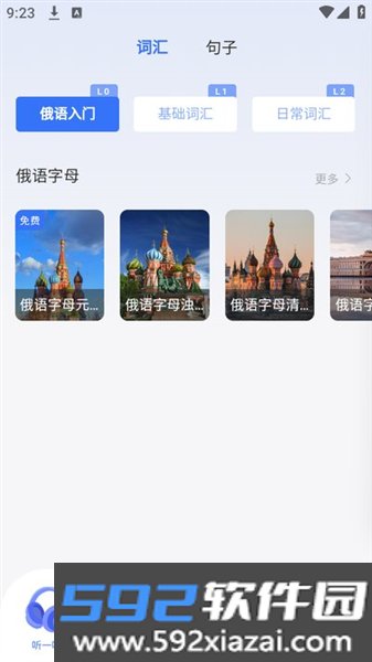 准单词王免费版截图3