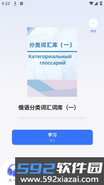 准单词王免费版截图4