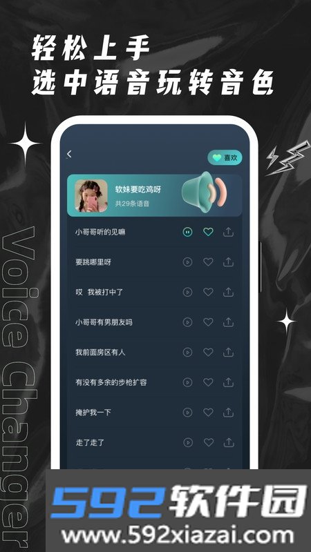 荣耀吃鸡变声器app