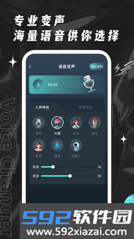 荣耀吃鸡变声器app官方版截图1