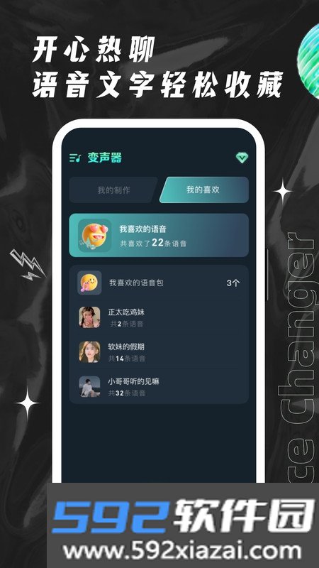 荣耀吃鸡变声器app官方版截图2