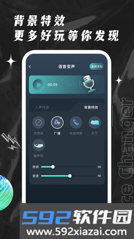 荣耀吃鸡变声器app官方版截图3