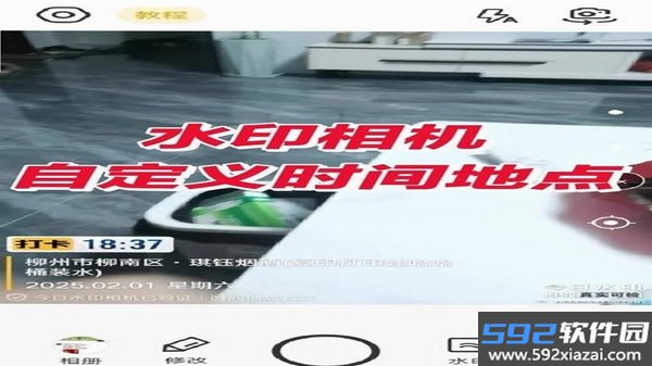 水印拍照全能打卡相机