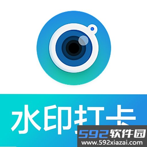水印拍照全能打卡相机截图1