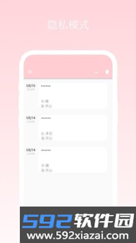 日记小本最新版截图4