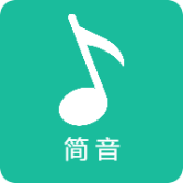 简音播放器