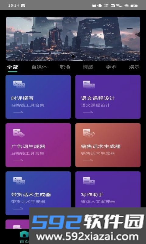 软猫云AI app