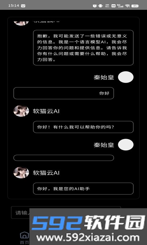 软猫云AI app官方手机版截图2