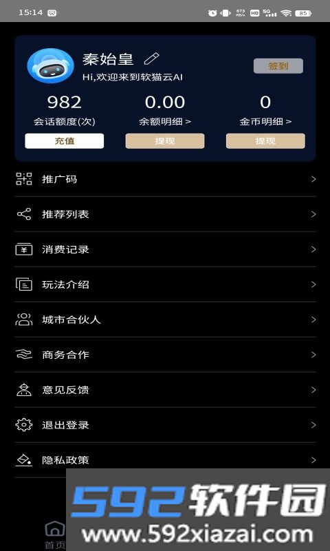 软猫云AI app官方手机版截图3