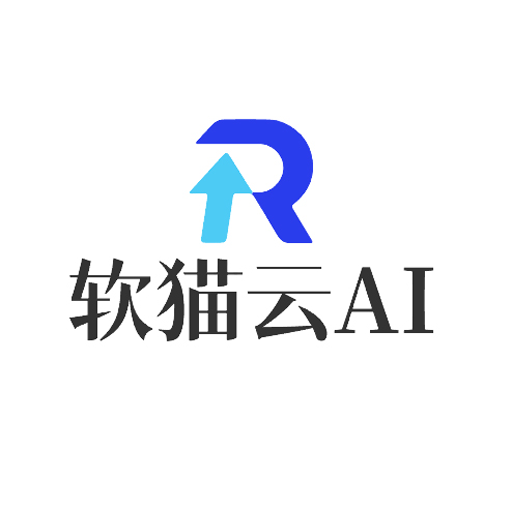 软猫云AI app官方手机版