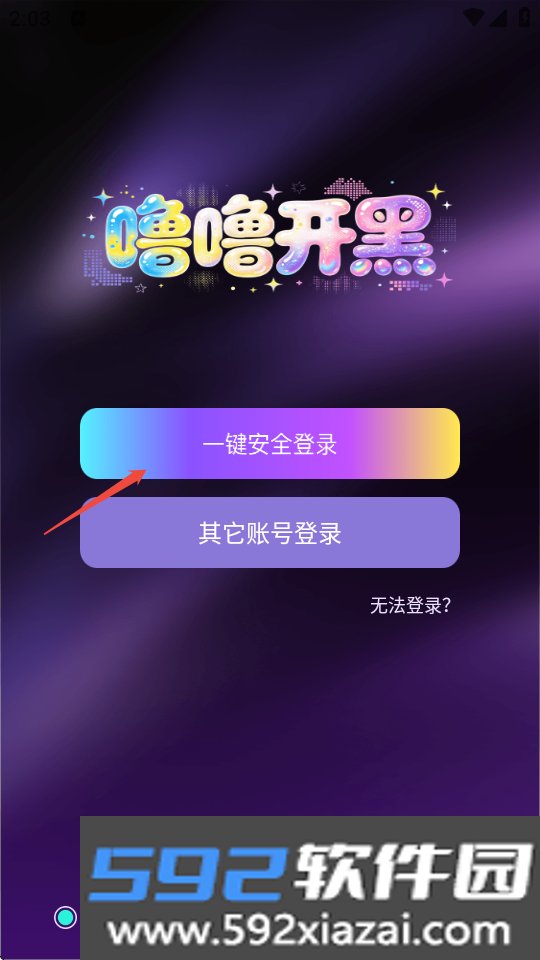 噜噜开黑