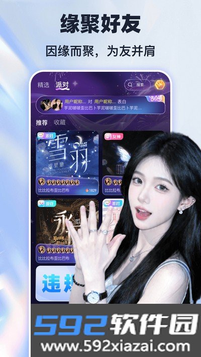 噜噜开黑官方版截图1