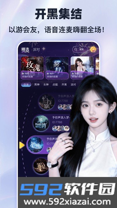 噜噜开黑官方版截图4