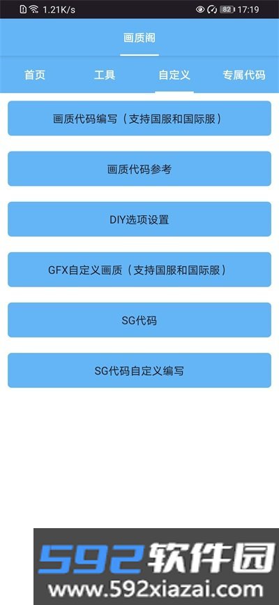 画质阁120帧安卓版截图4