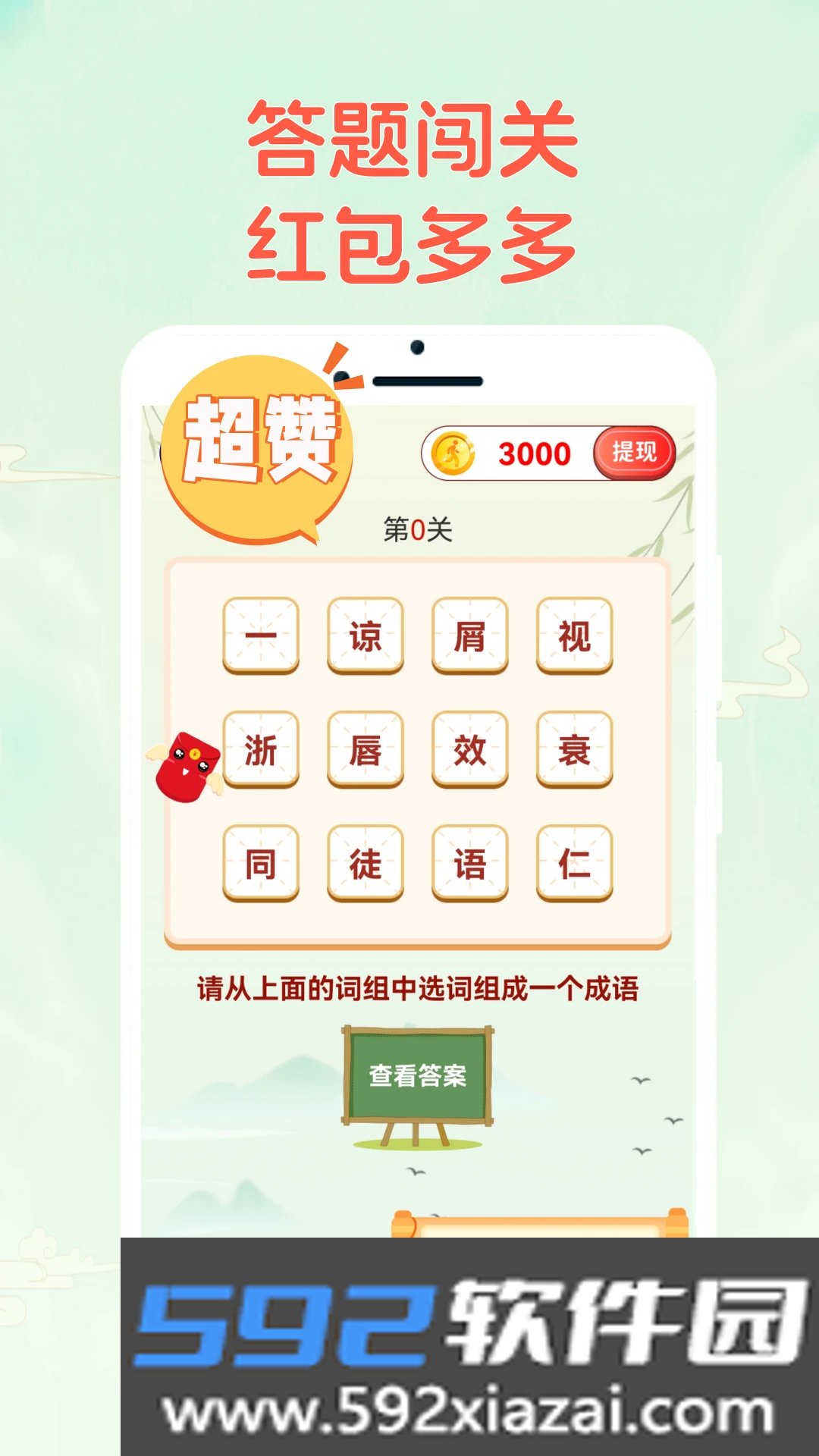 成语乐猜猜