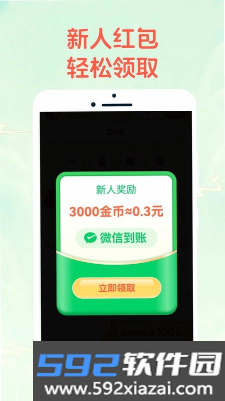 成语乐猜猜截图1