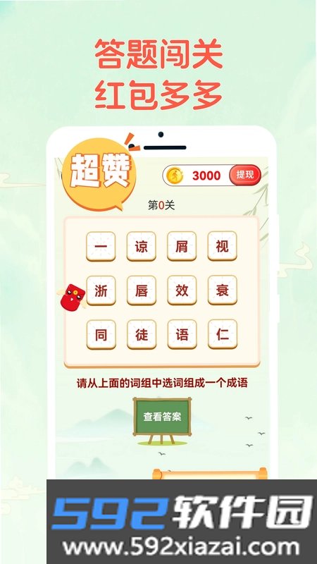 成语乐猜猜截图2