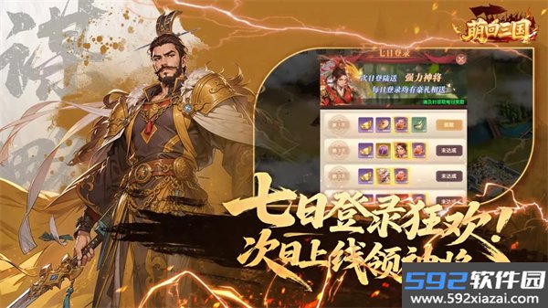 萌回三国官方版截图1