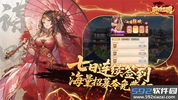 萌回三国官方版截图3