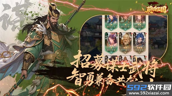 萌回三国官方版截图4
