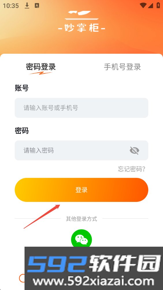 妙掌柜手机