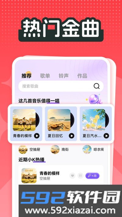 全民唱歌免费歌曲官方版截图2
