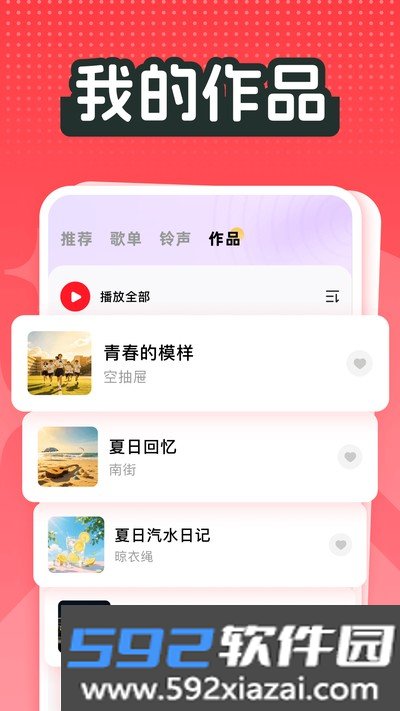 全民唱歌免费歌曲官方版截图3