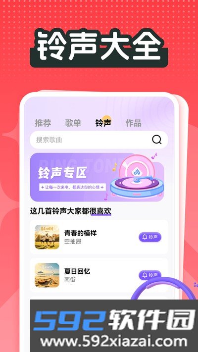 全民唱歌免费歌曲官方版截图4