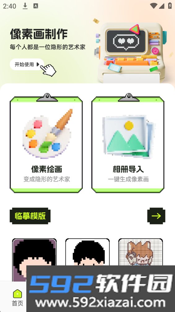 拼豆图纸手机