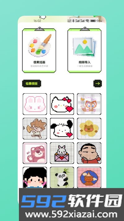 拼豆图纸手机安卓版下载截图4