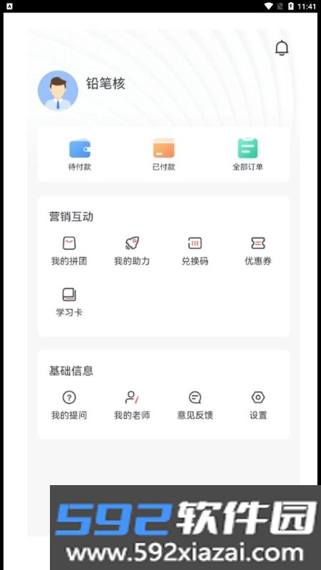 铅笔核考研刷题