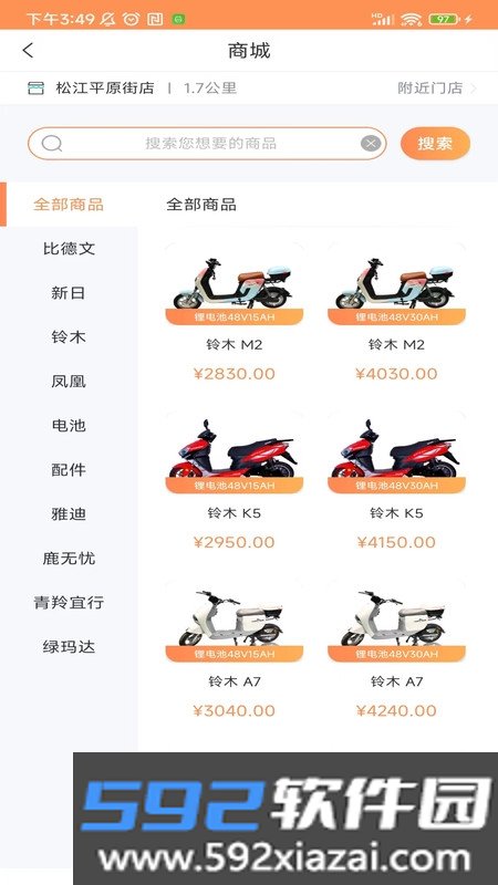 青羚换电