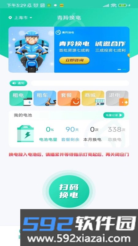 青羚换电官方版截图1