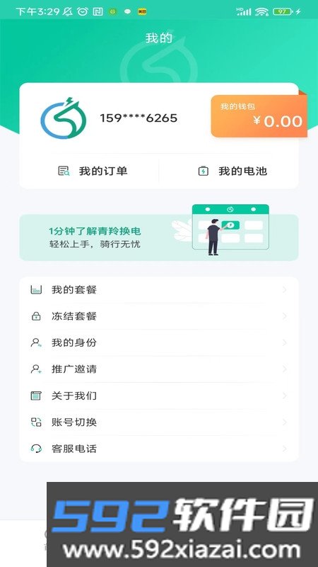 青羚换电官方版截图3