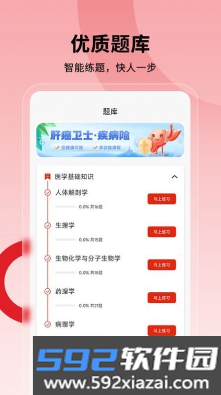 护士执业通题库app
