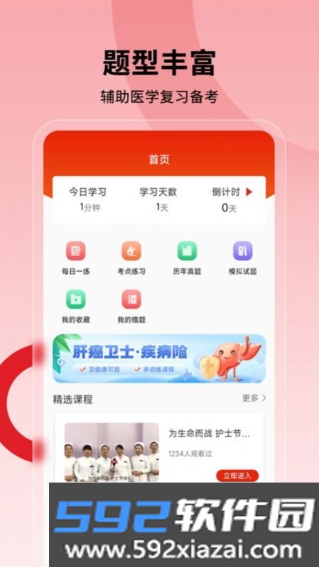 护士执业通题库app官方版截图1