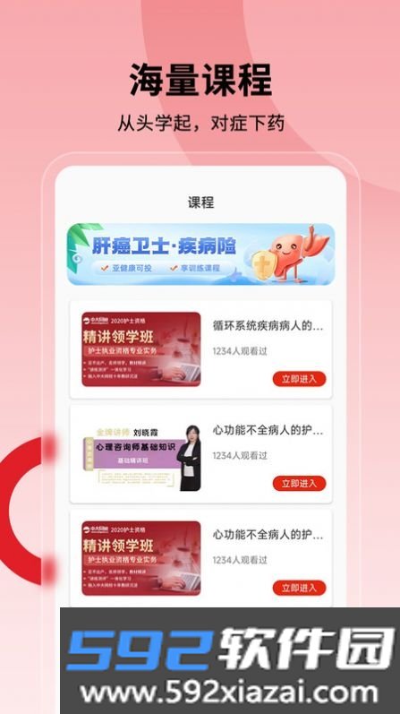 护士执业通题库app官方版截图2