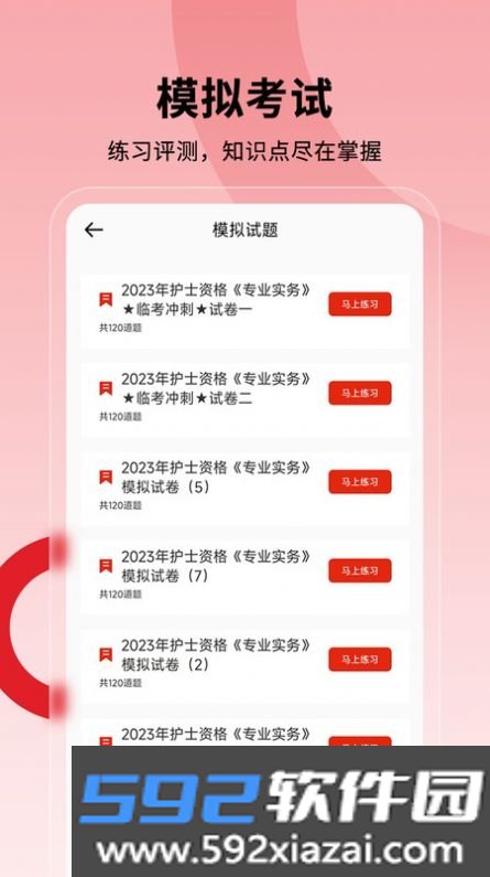护士执业通题库app官方版截图3