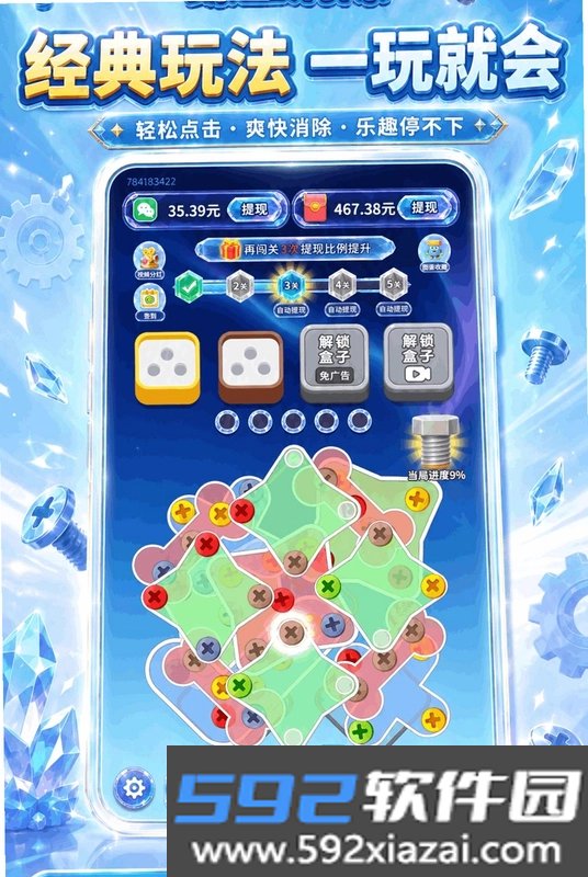 螺丝拧不停最新版截图1