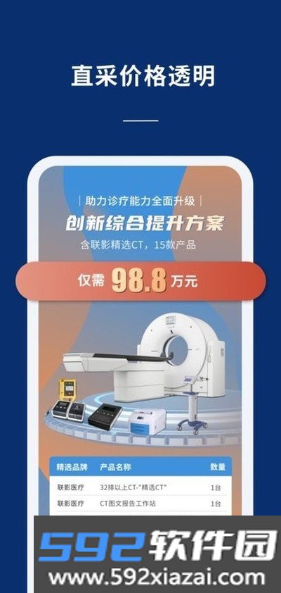 联影医信通安卓版截图1