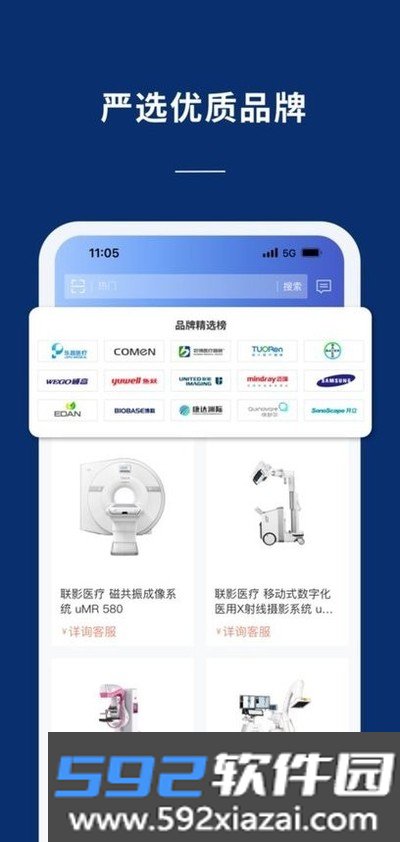 联影医信通安卓版截图3