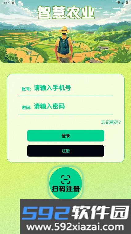 智慧农业