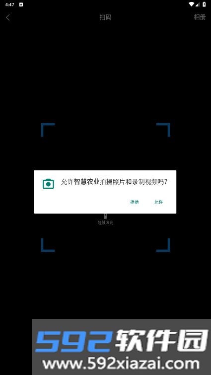 智慧农业手机客户端截图1