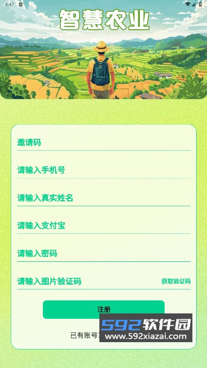 智慧农业手机客户端截图2