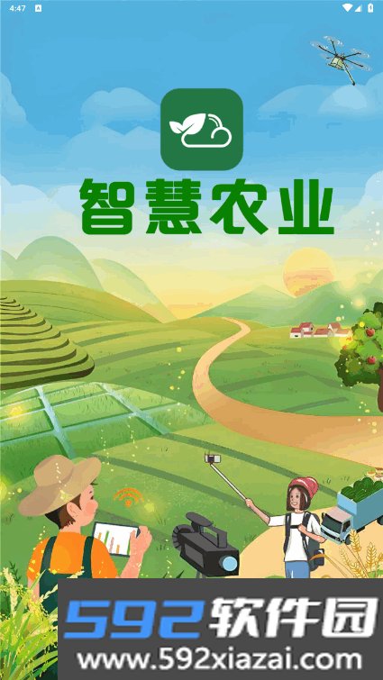 智慧农业手机客户端截图3