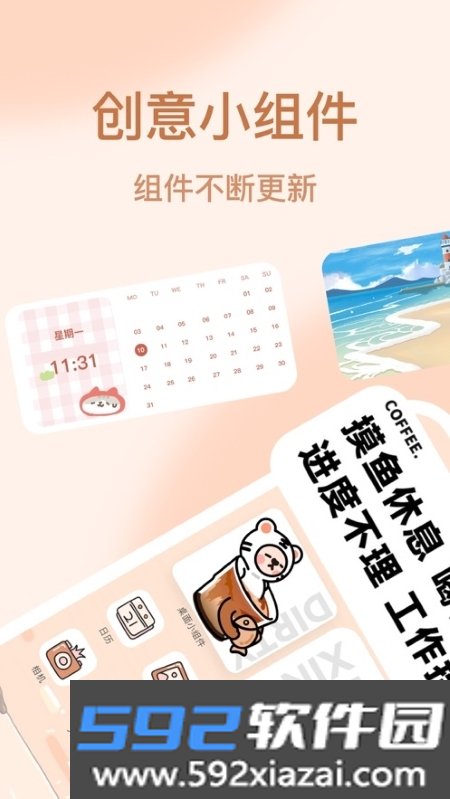 Widgeet桌面小组件